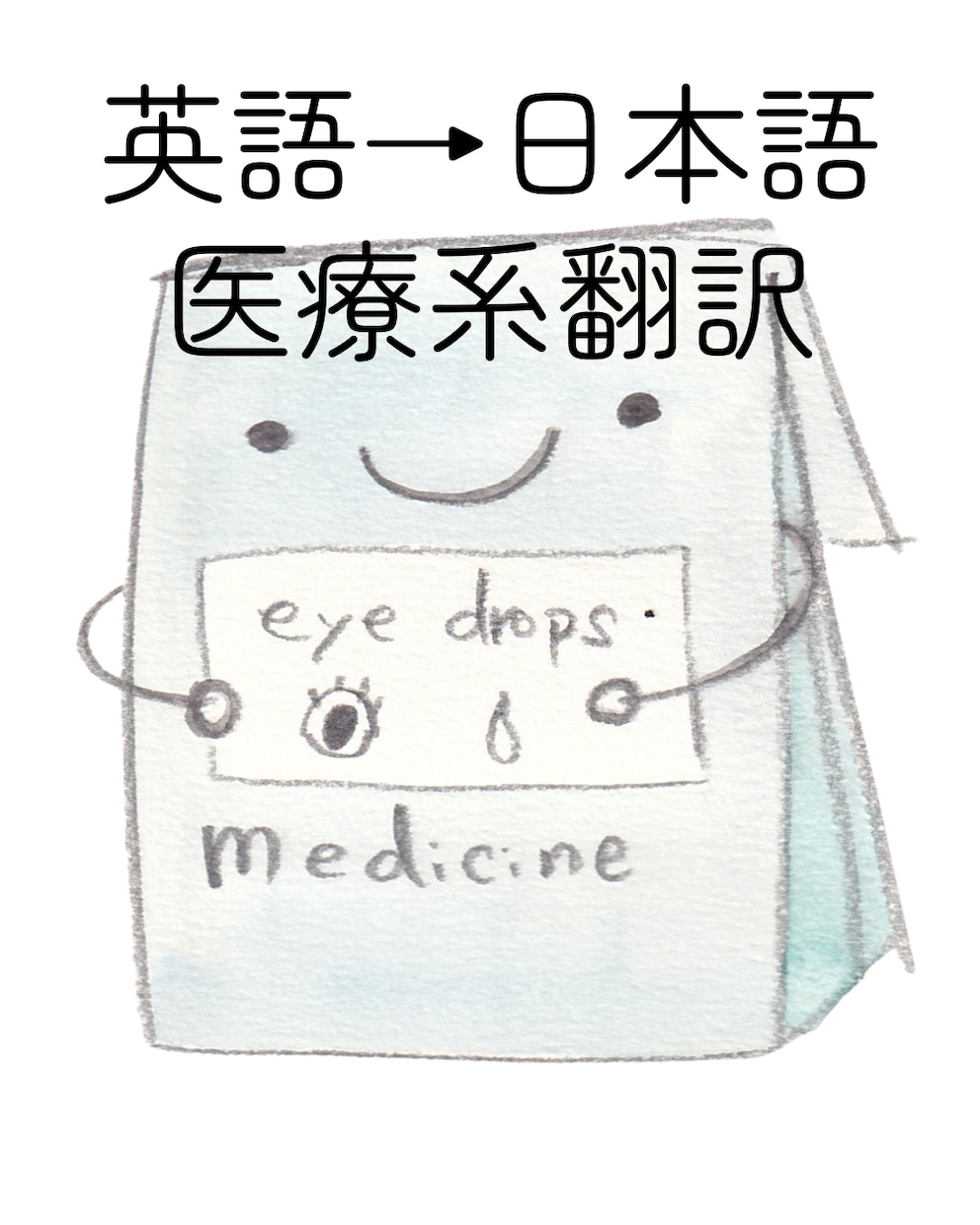 医療系文書の英語から日本語翻訳します 薬剤師が医療用語や化学用語を注釈付きで訳します イメージ1