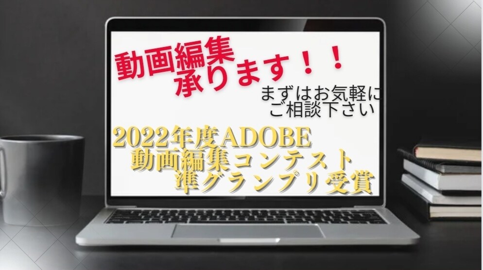 どんな内容でも動画編集承ります Adobeサッカー動画編集コンテストで準グランプリ! イメージ1