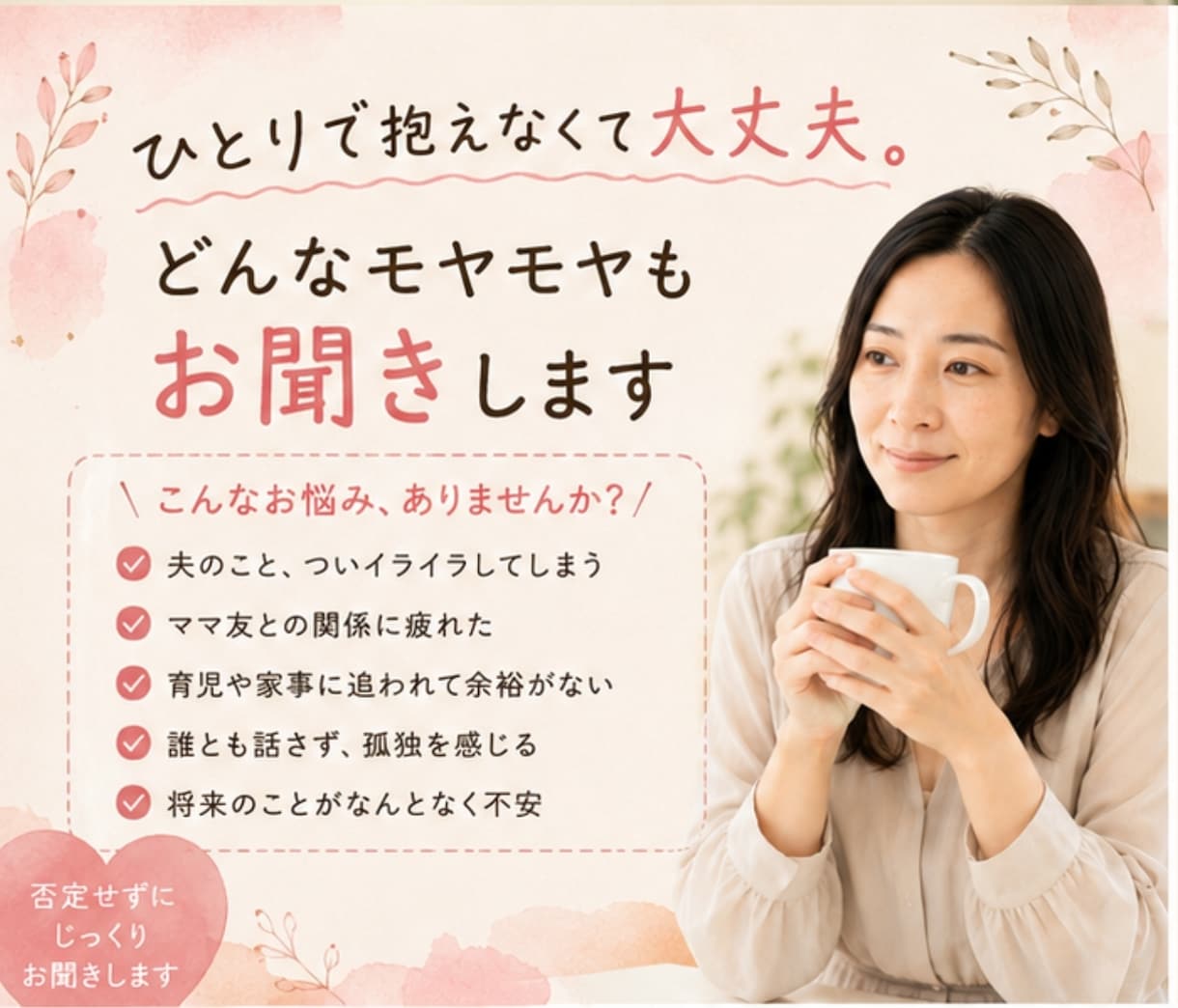 今すぐOK！誰にも話せない夜☘️お聞きします ひとりで悩まないで。どんなお話も偏見なく気持ちに寄り添います イメージ2