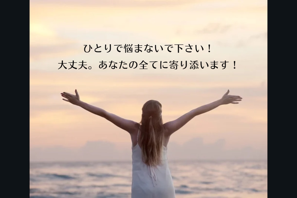 行き場のないモヤモヤ、全て受け止めます 同居で疲れたあなたの心に寄り添います。そのモヤモヤにバイバイ イメージ6