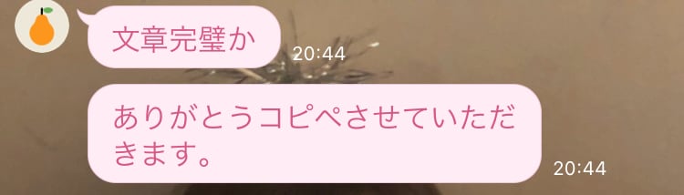 話し合い（LINEなど）代行します LINE代行！面倒事はおまかせ！ イメージ1