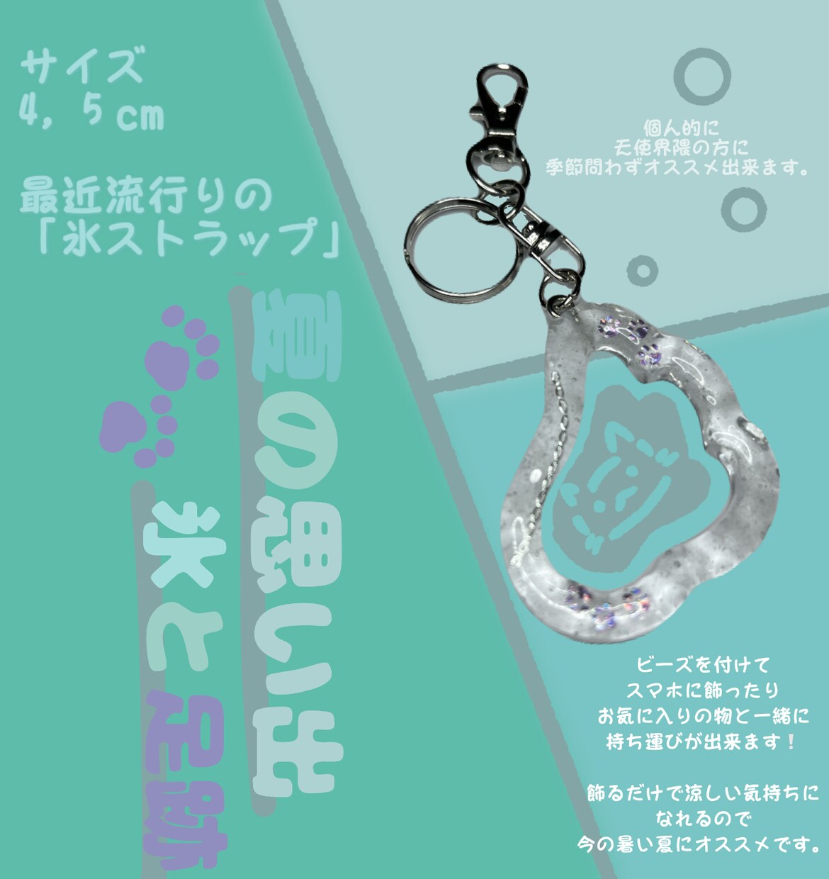 夏に合うストラップを作ります 氷ストラップを貴方好みにお作り致します型や色を決めましょう イメージ1