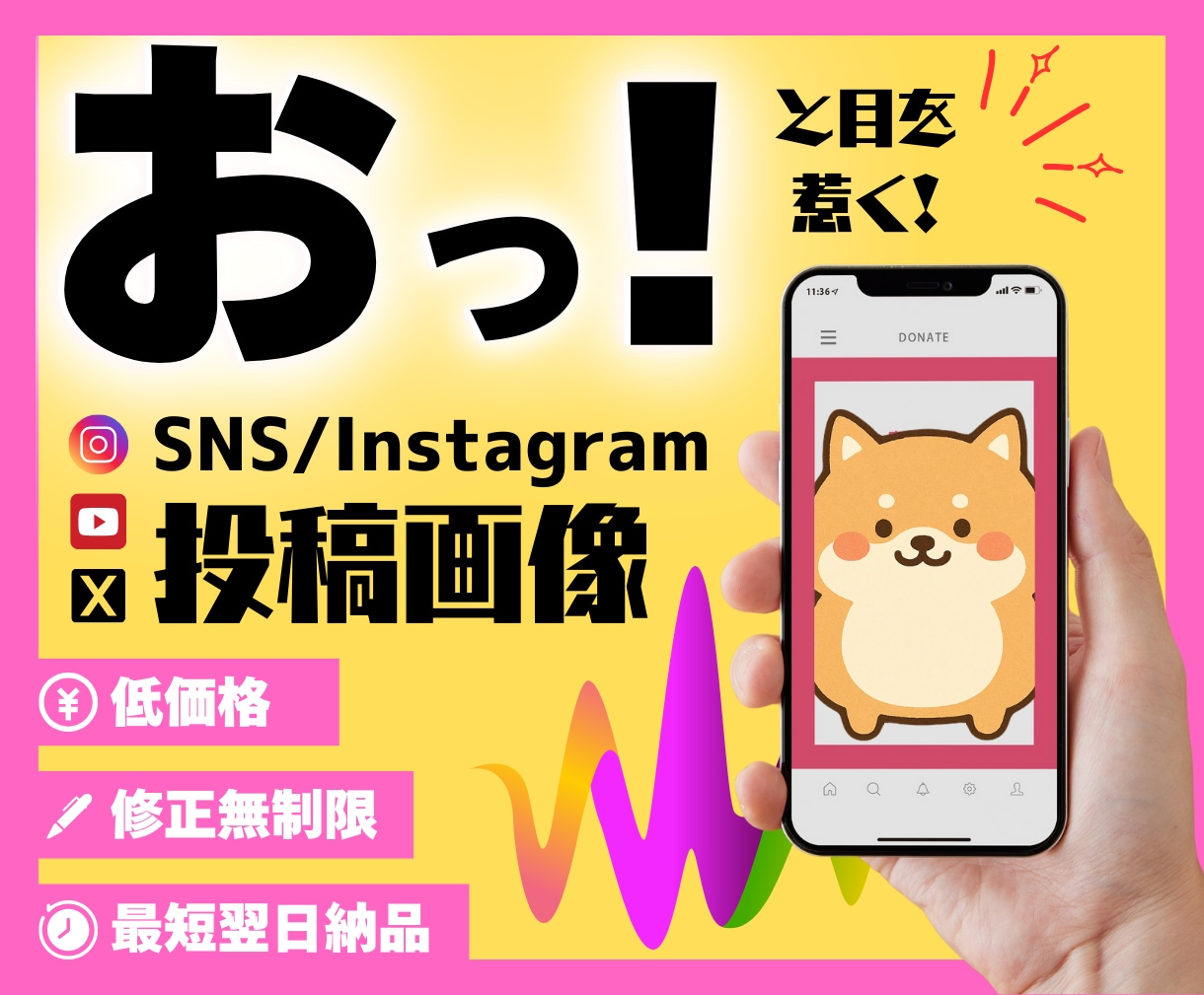 Canvaで目を惹く・SNS投稿画像作成致します 低価格！修正無制限！最短翌日！Canvaで作成（データOK） イメージ1