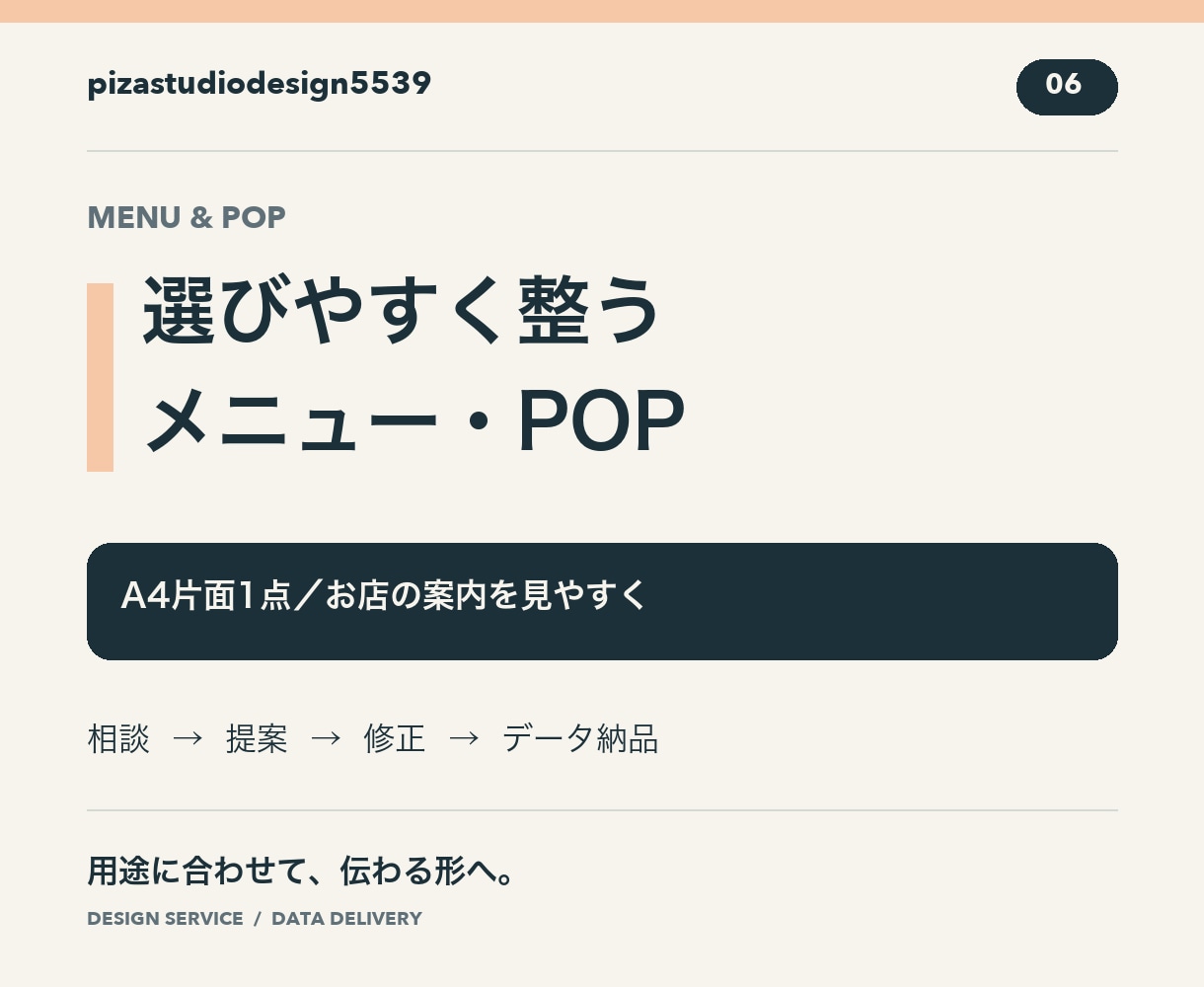 お店のA4メニューやPOPを制作します お店の商品名と価格を、見やすく整理 イメージ1