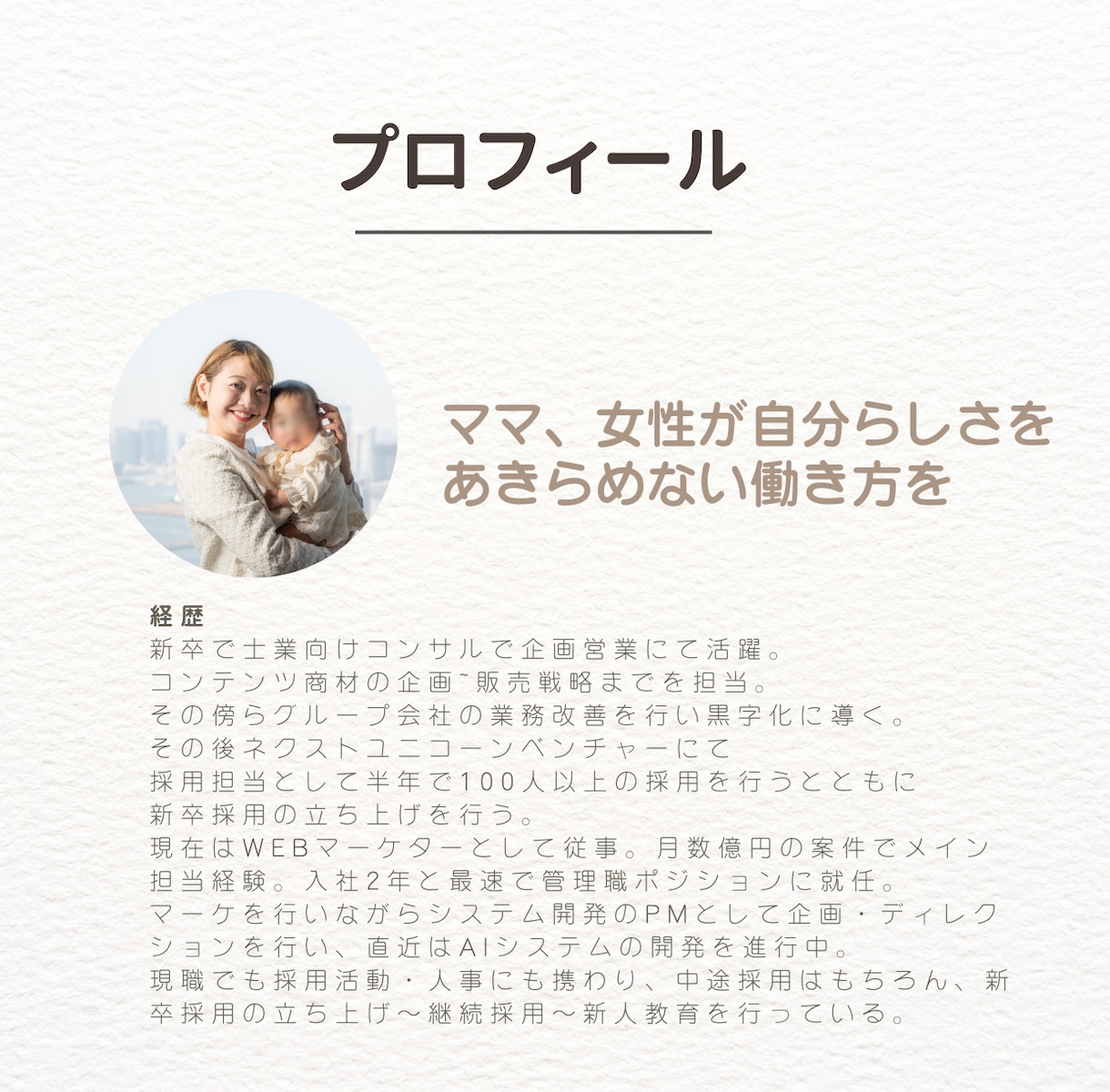 職業選定、履歴書作成、面接対策をフルサポートします 現役人事ママが家庭もキャリアも両立させたい方の未来設計します イメージ3
