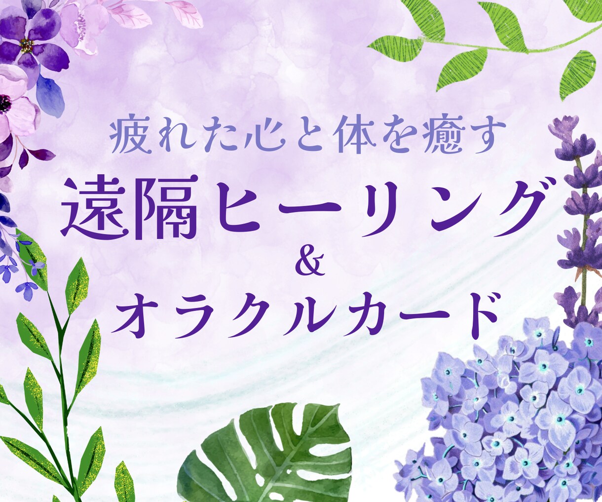 疲れた心と体を癒す☘️40分遠隔ヒーリング届けます 浄化・元気・癒し【メッセージ＋海のオラクルカード1枚引き♬】 イメージ7