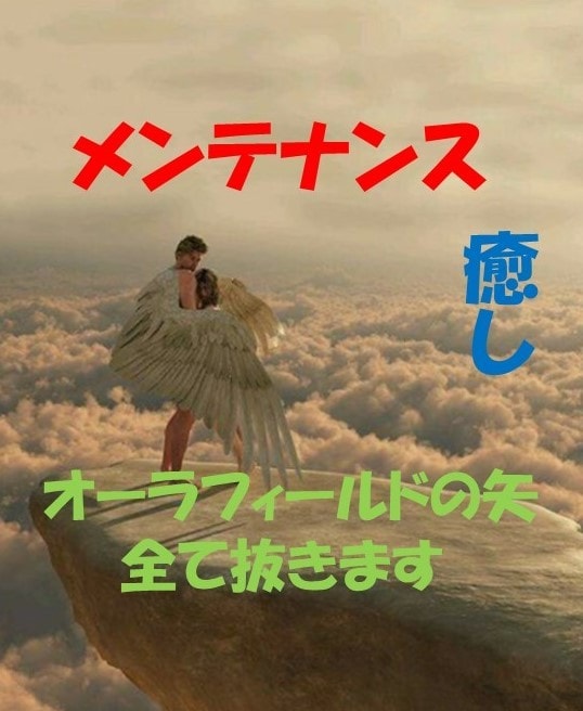 からだのオーラフィールドにささっている矢を抜きます メンテナンス！ストレス・心配・嫉妬からの矢を抜かせて頂きます イメージ1
