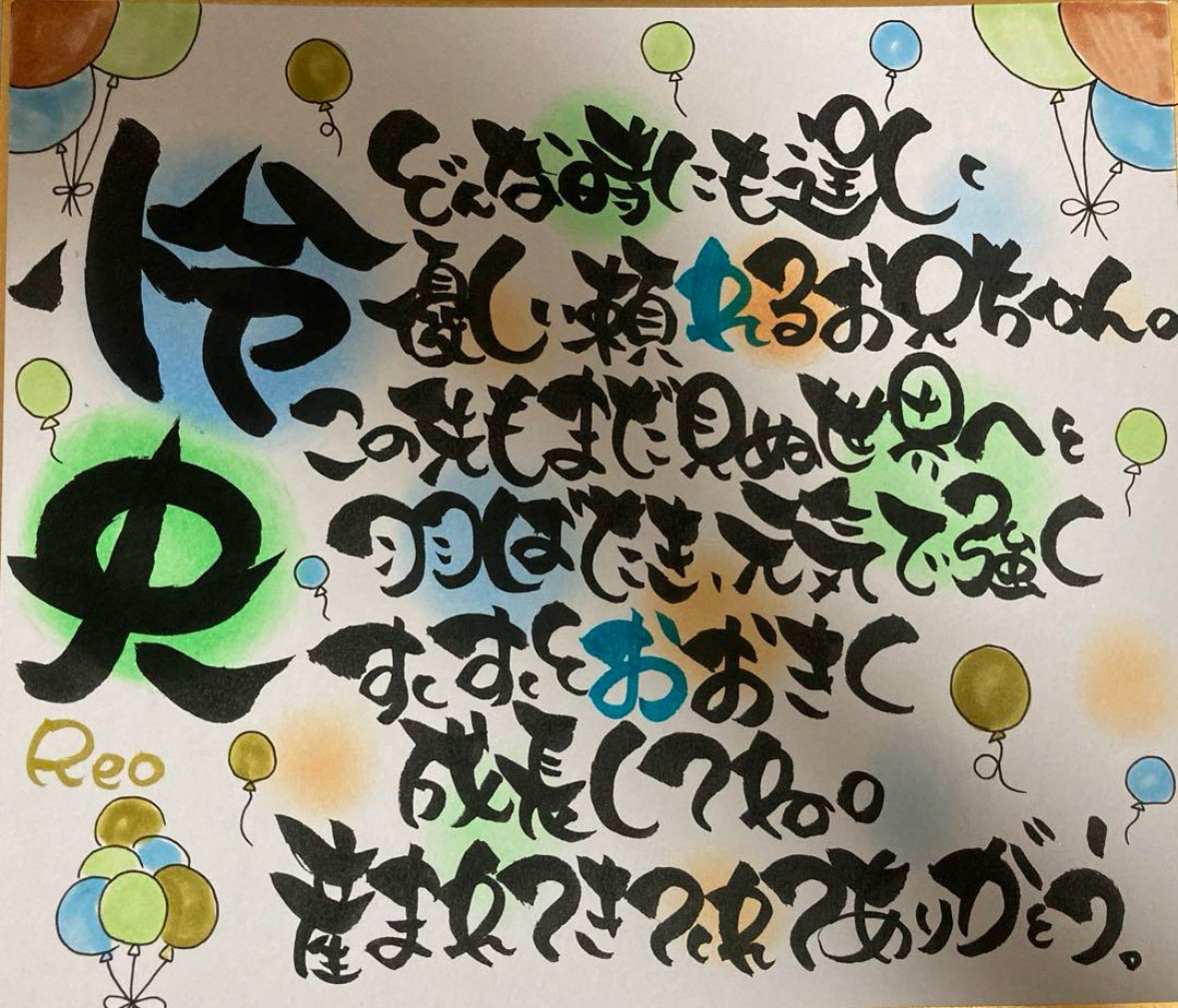 A4名前入り書道ポエム 描きます 還暦 古希 誕生日 記念日 結婚 出産 家族 お祝い色紙！ イメージ8