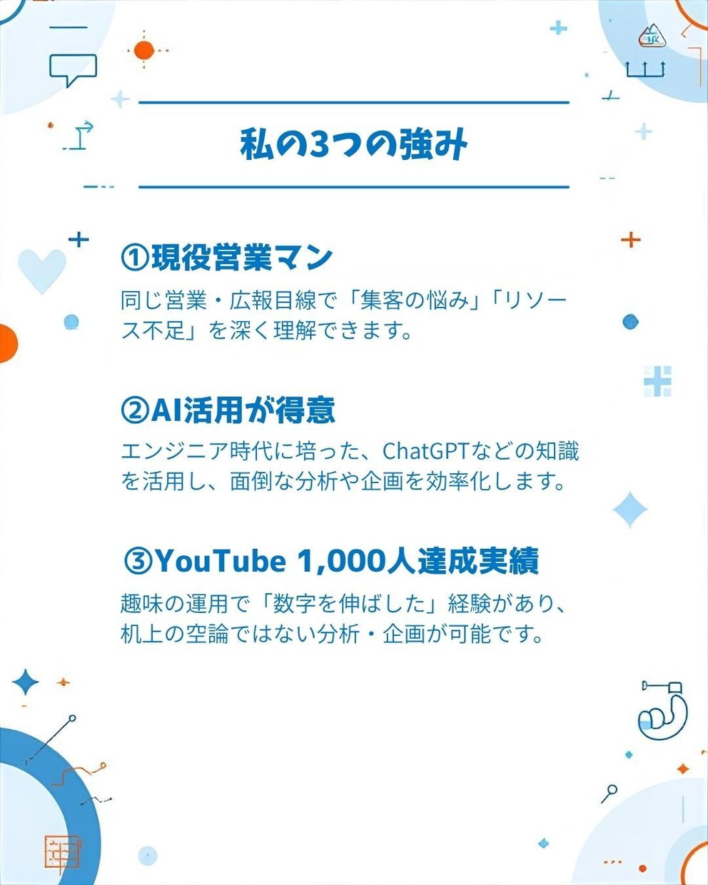 現役営業マンがAIでSNS診断します 【初回モニター価格】ビデオチャット60分で悩み相談・戦略提案 イメージ4