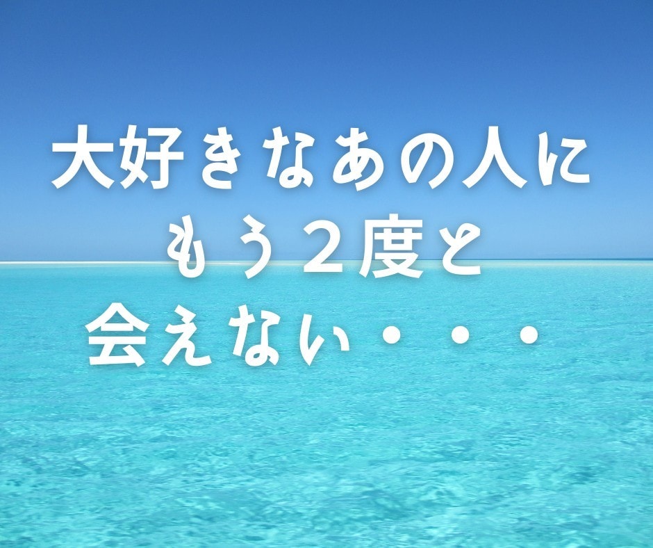 大事な人を亡くした悲しみに寄り添います 涙が止まらない、この辛さを受け止めて欲しい、とにかく話したい イメージ1