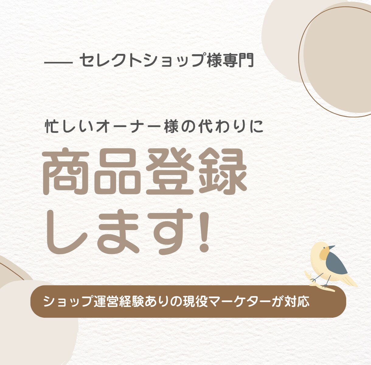 BASE・Shopify等商品登録を代行します 時間が足りたいセレクトショップ運営を現役プロがそっとサポート イメージ1