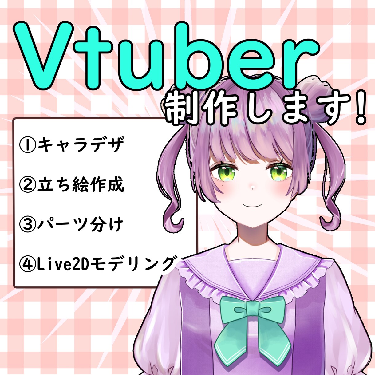 最強かわいいVTuberを作ります キャラデザからモデリングまで全てお任せ下さい！ イメージ1