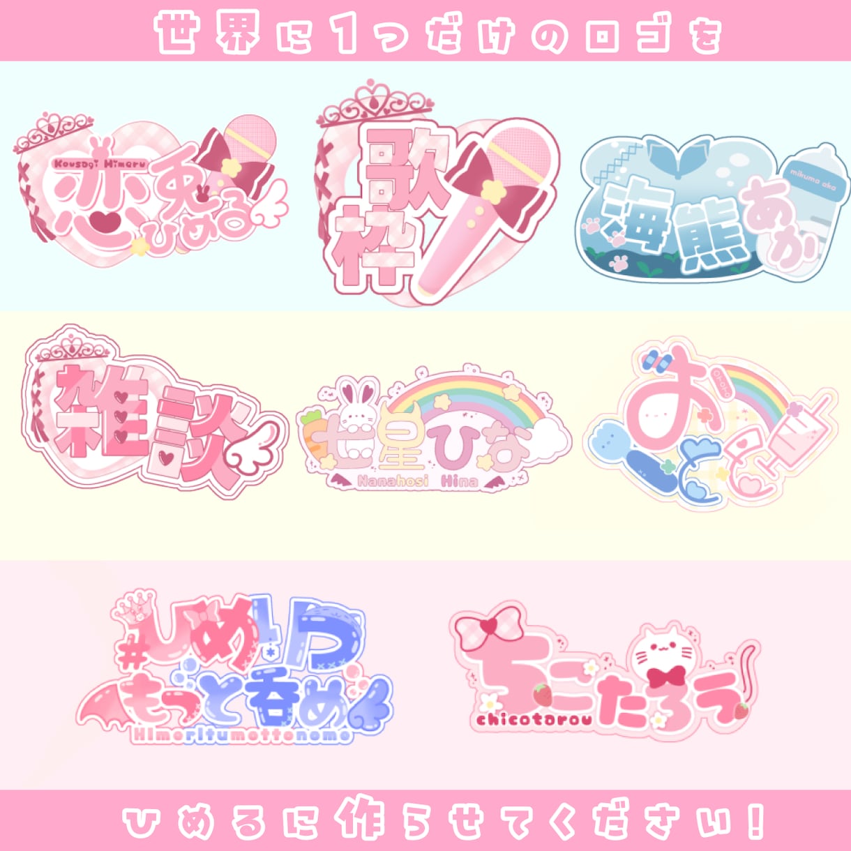 商用可！VTuberロゴ・タイトルデザインします 丁寧なヒアリングで世界に一つだけのあなたのロゴを作ります！ イメージ1
