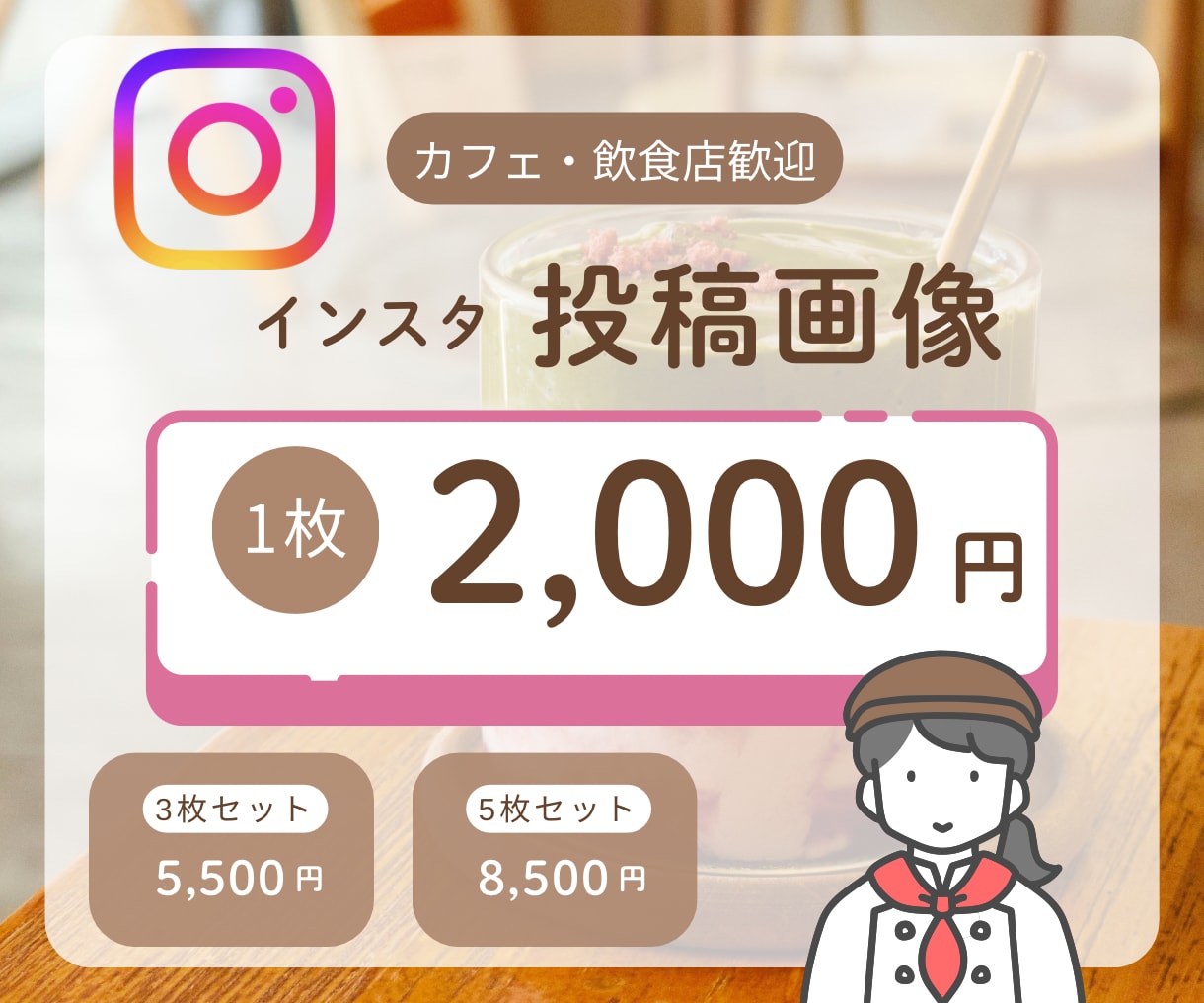 Instagram投稿画像・インスタ画像作ります 飲食店ライター経験がある女性デザイナーが制作します♪ イメージ1