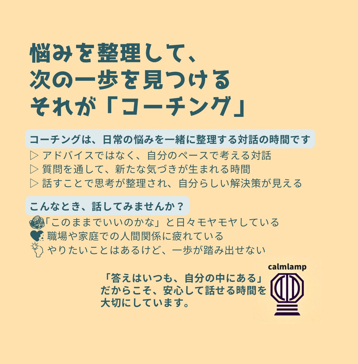 悩み・モヤモヤをコーチングで整理し見える化します Gallup認定コーチが対話内容をマインドマップ化し共有✨ イメージ2
