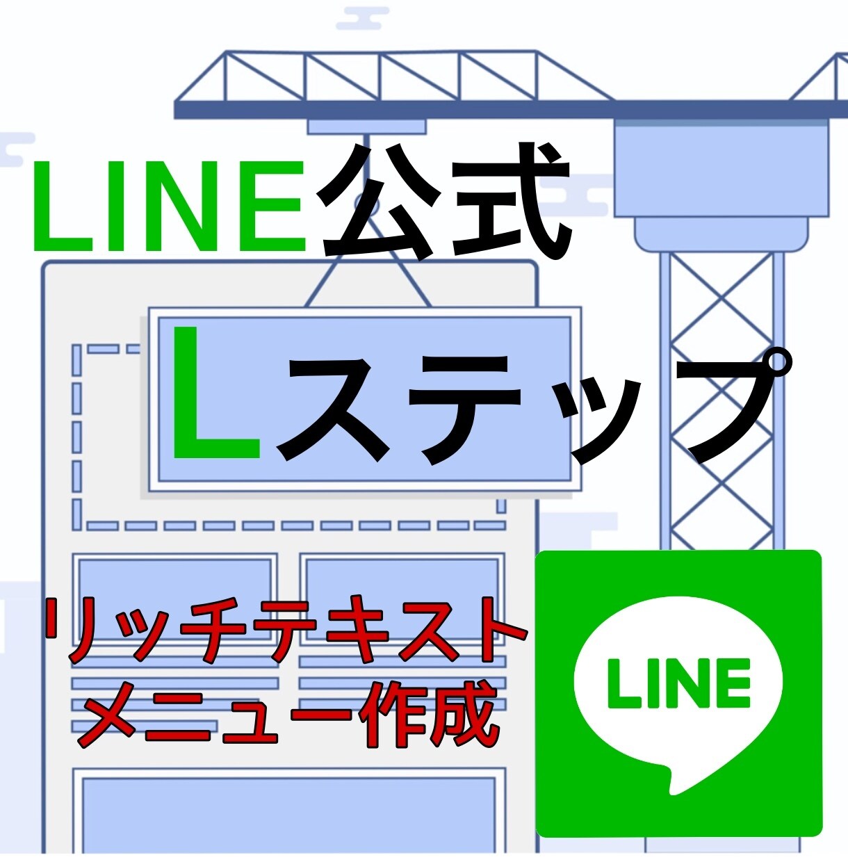 LINEリッチメニュー作成いたします 安くて良質！にこだわります。様々なサイズにご対応いたします。 イメージ1