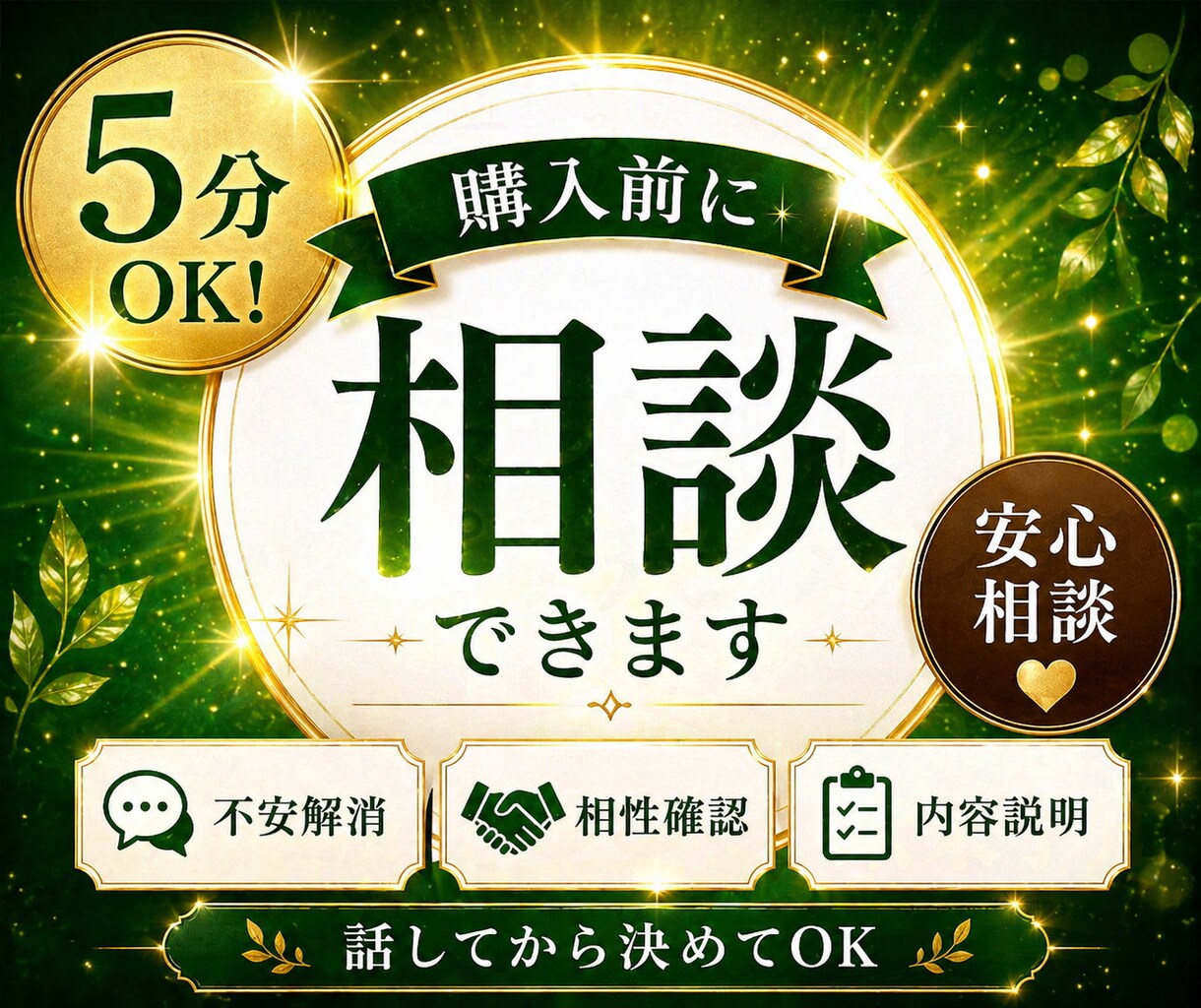サービス購入前の不安や疑問にお答えします 後悔しないために相性確認OK♡5分歓迎、気軽にお電話ください イメージ1