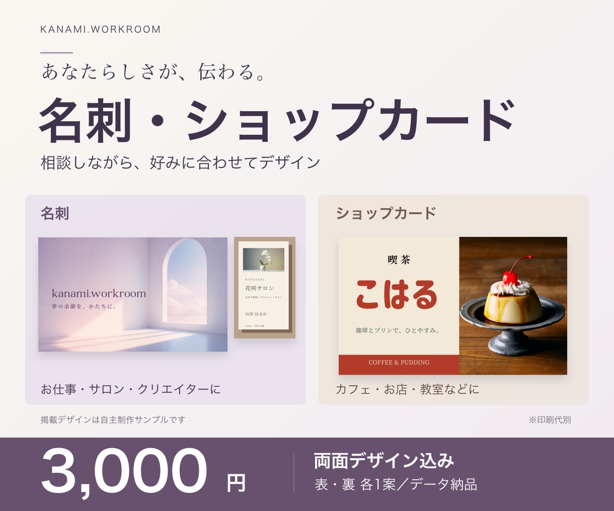 名刺・ショップカードを両面デザインします 両面3,000円｜相談しながら、あなたらしい一枚に イメージ1