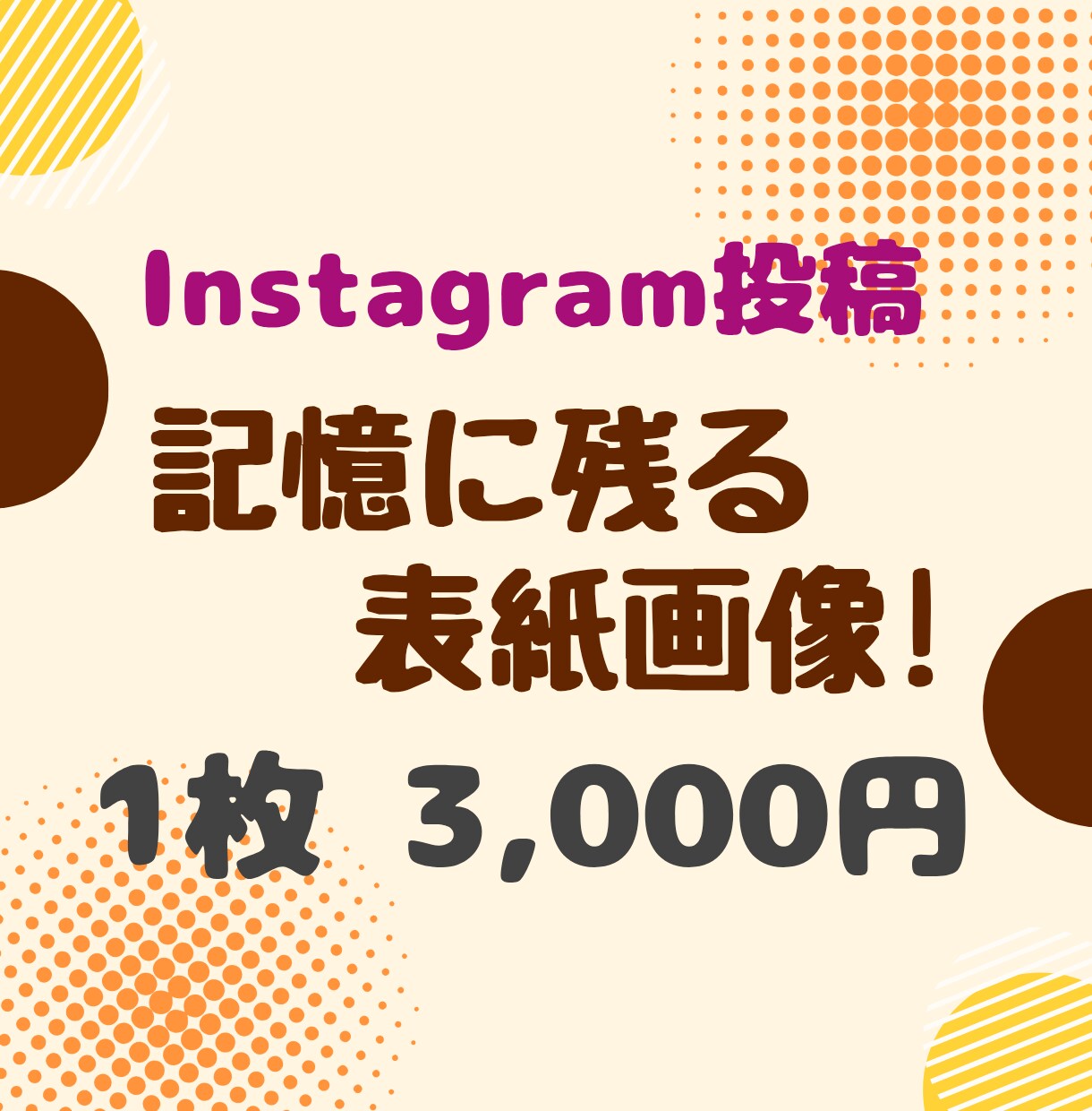 目に留まる！インスタ投稿画像「表紙」を提供します ✦Canvaで作成したテンプレート！デザイン・カラー色々！！ イメージ1