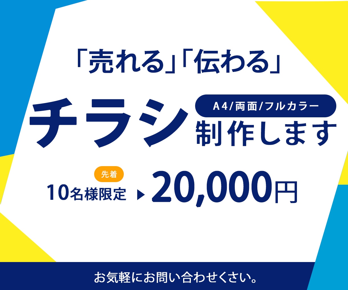 A4片面フルカラーチラシ制作します 「集まる」「売れる」「伝わる」デザイン制と成果を生み出します イメージ1