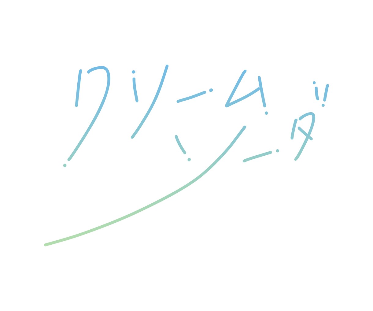 さわやか！青春手がきロゴ・題字、作ります さわやかですっきりした印象の流れるような手書き文字デザイン イメージ4