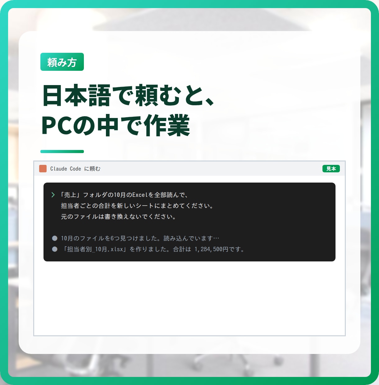 ClaudeCodeを事務仕事で使えるようにします 打ち合わせは要りません。テキストとスクショだけで伴走します イメージ5