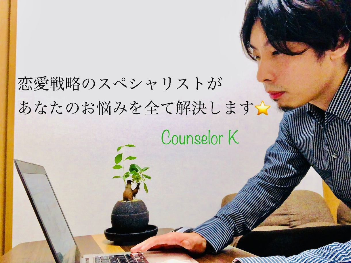 恋愛戦略のスペシャリストが付き合う方法教えます 好きな人とお付き合いする確率を限りなく高めるためのサービス イメージ1