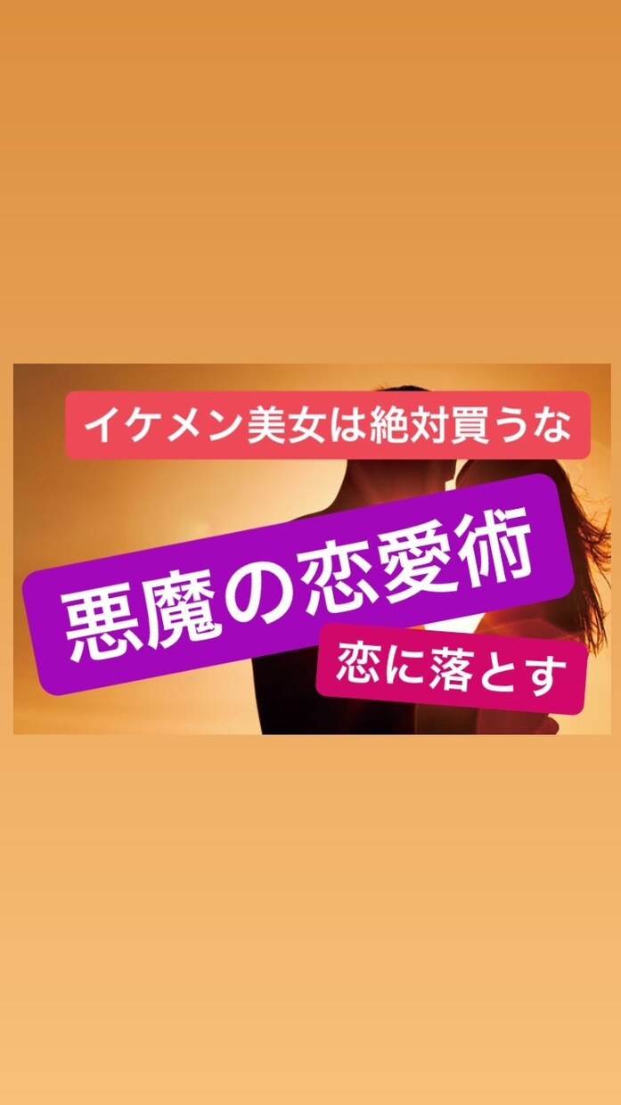 あなたの恋愛での悩みは嘘かのように吹き飛びます 科学的、心理学的根拠、モテるやつは無意識にやってる方法 イメージ1