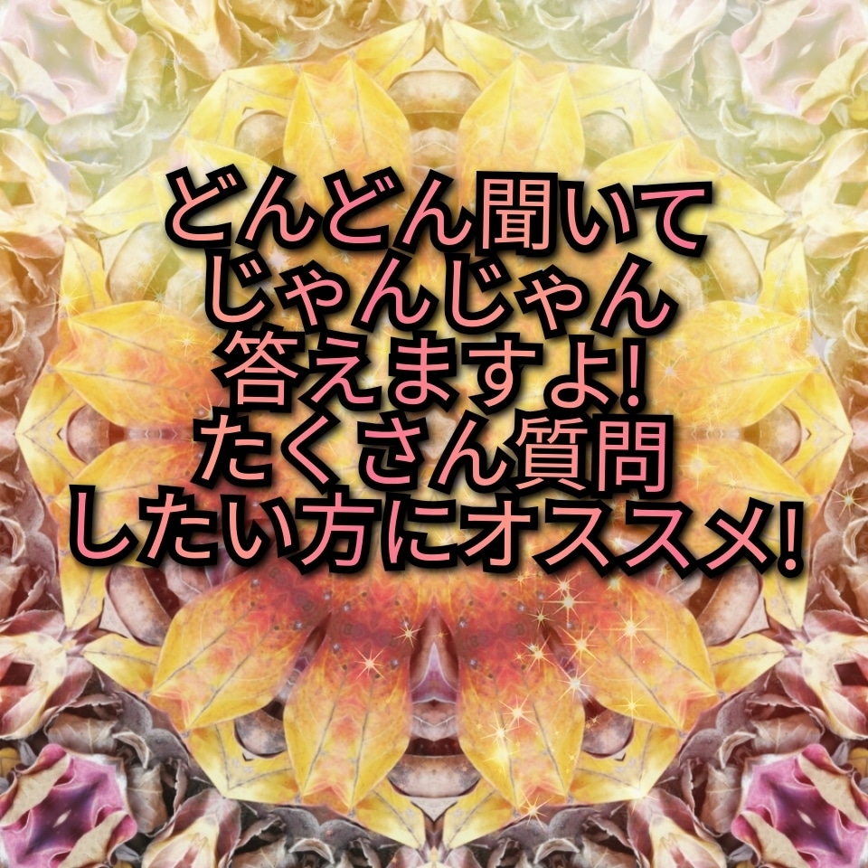 恋愛❤鑑定します 占いでモヤモヤに向き合いましょう❤ イメージ6