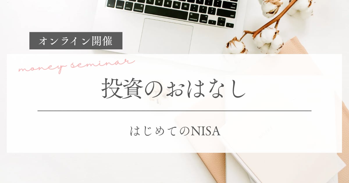 NISAわかりやすく説明します 数字が苦手な人でもわかる初めてのNISA イメージ1