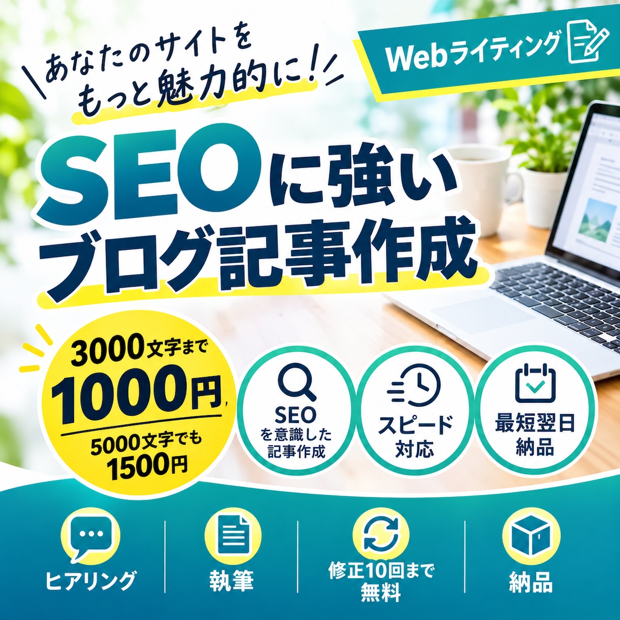 ブログ記事作成代行します 徹底リサーチ！SEO対策済みの記事を作成します。 イメージ1