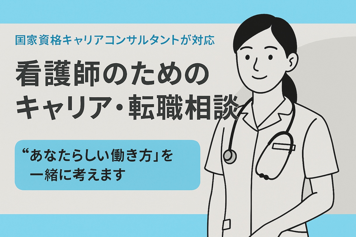 お試しキャリア相談（30分）します 国家資格キャリアコンサルタントが対応します イメージ1