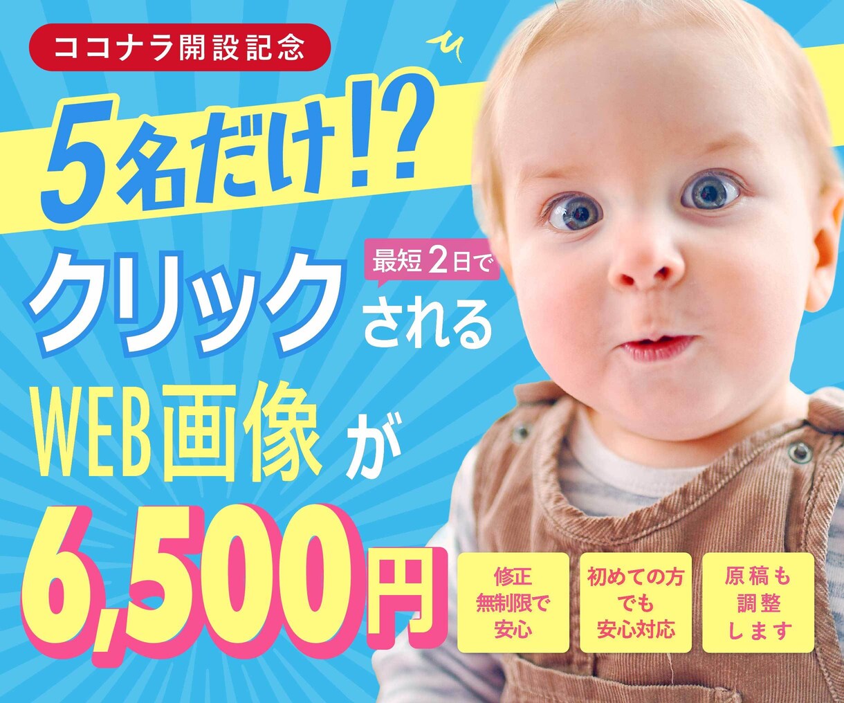 5名様限定価格｜集客できるバナーをデザインします 最短2日で納品へ！スケジュール変更にも柔軟に対応いたします イメージ1