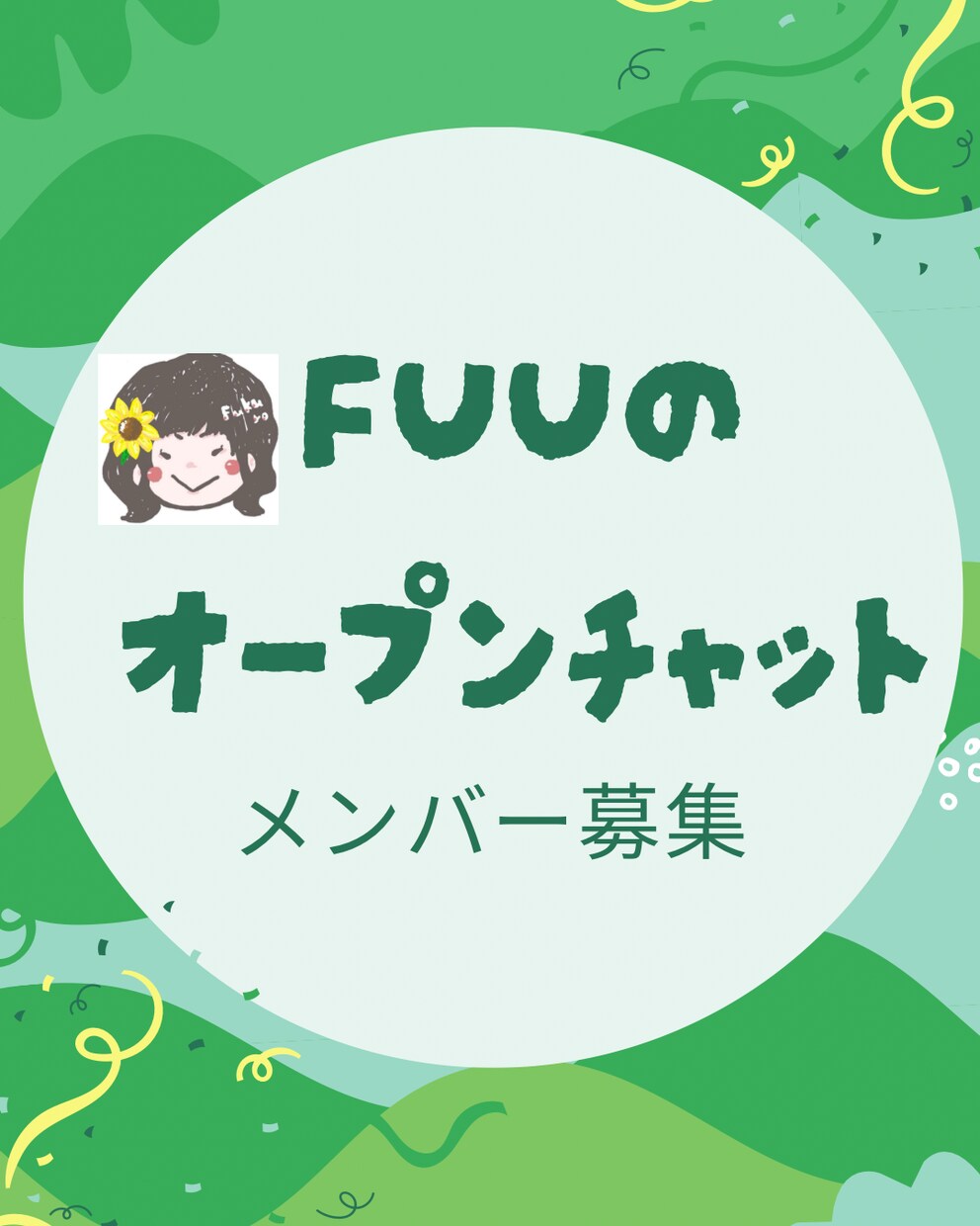 ナチュラルポップなワクワクするチラシ作成します 「なんだか楽しそう！行ってみたい！」そう感じるチラシ イメージ3