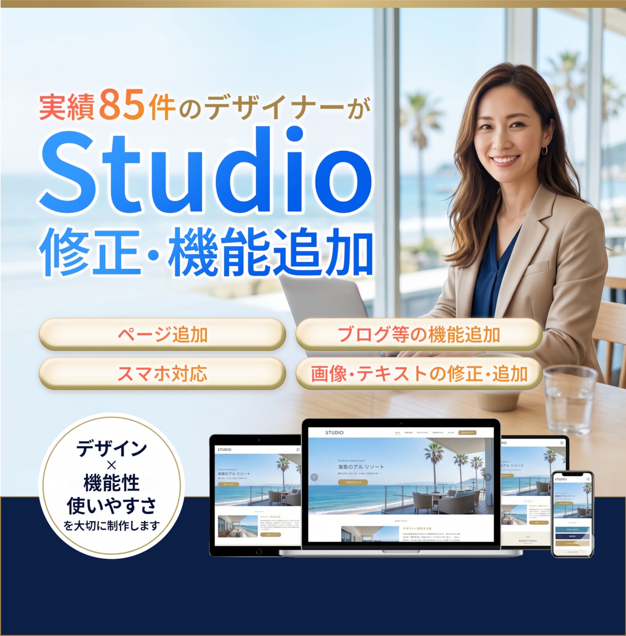 実績85件 | Studio制作のHPを修正します ◎ページ追加｜◎スマホ対応｜◎機能追加 | ◎SEO対策 イメージ1