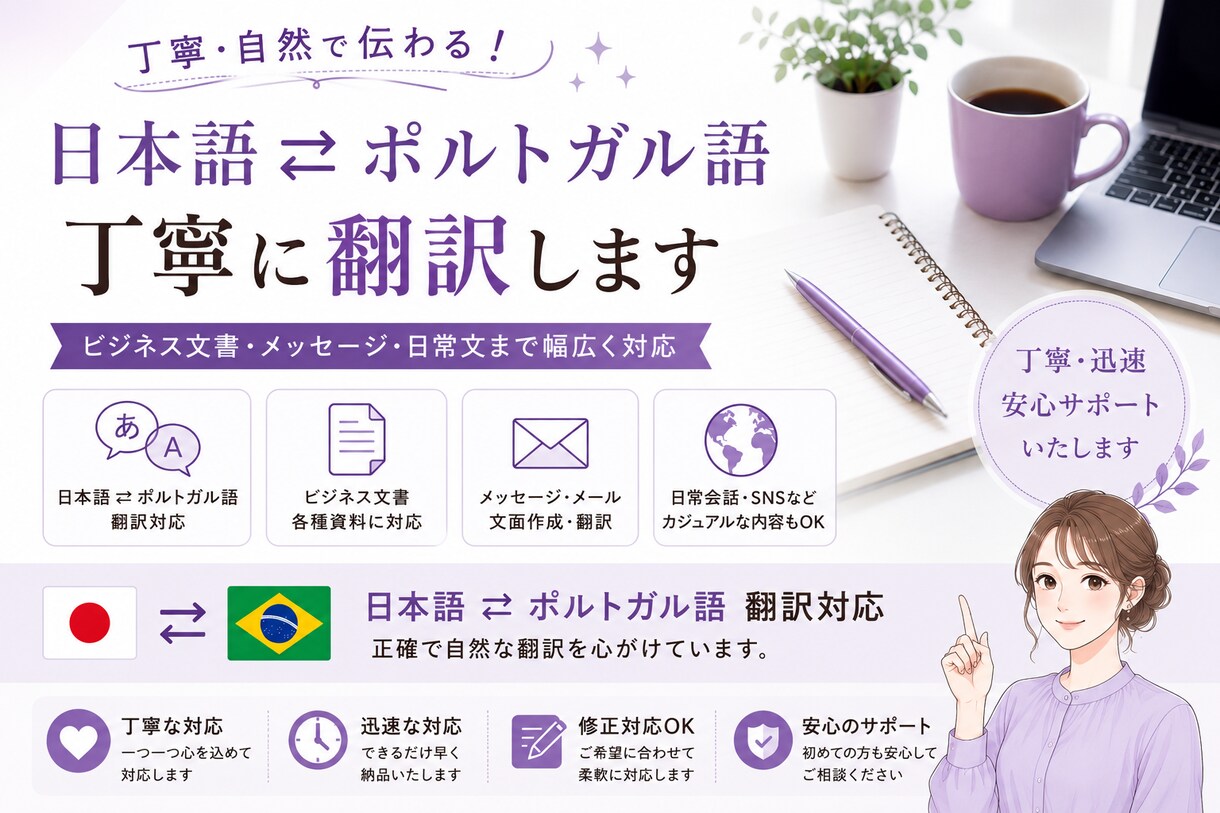 日本語⇄ポルトガル語 翻訳します 伝わる求人原稿・翻訳をサポート全般にできます！ イメージ1