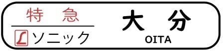 列車やバスの行先表示作ります LED表示にも極力対応させて頂きます イメージ2