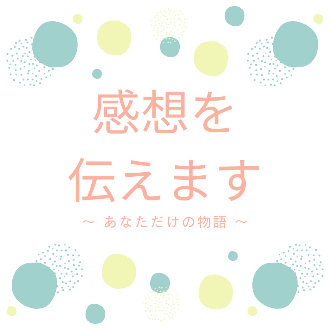 創作のモチベーションを支えます あなたの作品のファンにさせてください！ イメージ1