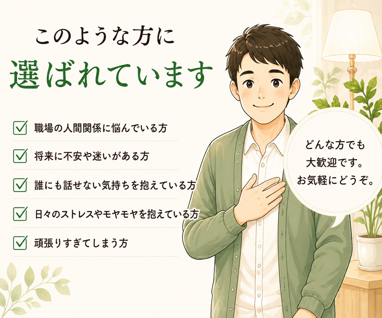 元中学校教員が悩み・愚痴を優しくお聞きします どんなお話でも大丈夫。安心してお気持ちをお聞かせください。 イメージ6