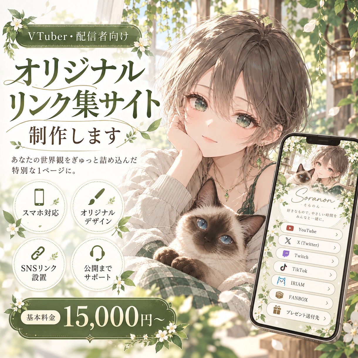 VTuber向けリンク集を制作します あなたの世界観を詰め込んだリンク集作成します イメージ1
