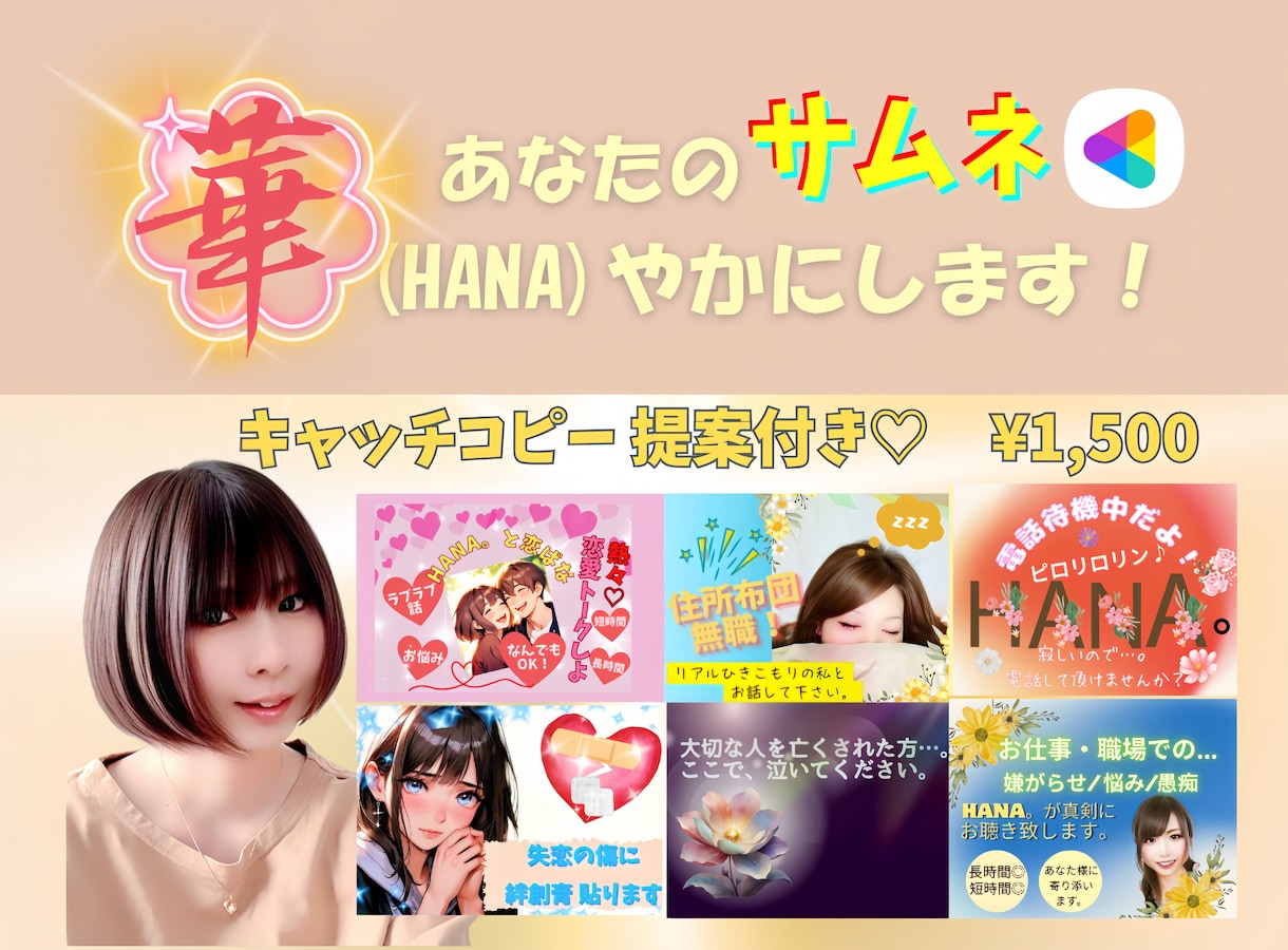あなたのサムネイル♡華(HANA)やかに致します 詩人キャッチコピー提案付き！安心価格のココナラサムネ作ります イメージ1
