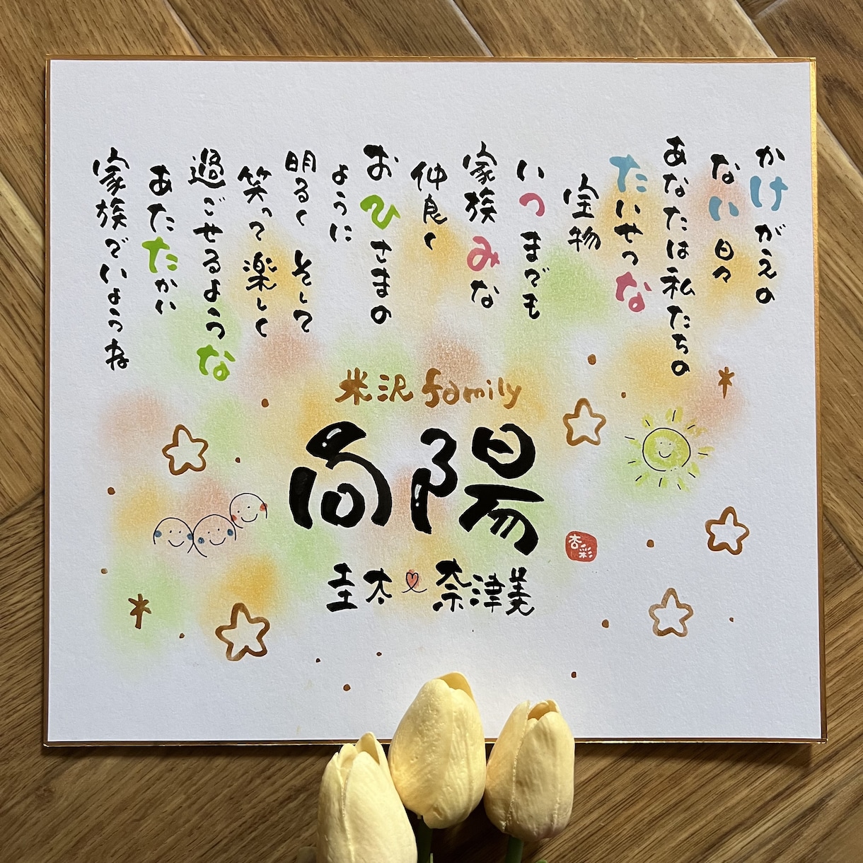 出産祝い、記念】お名前入りポエム★贈り物としてます 生まれて来てくれてありがとう、お子様の成長を願ったポエムを イメージ2