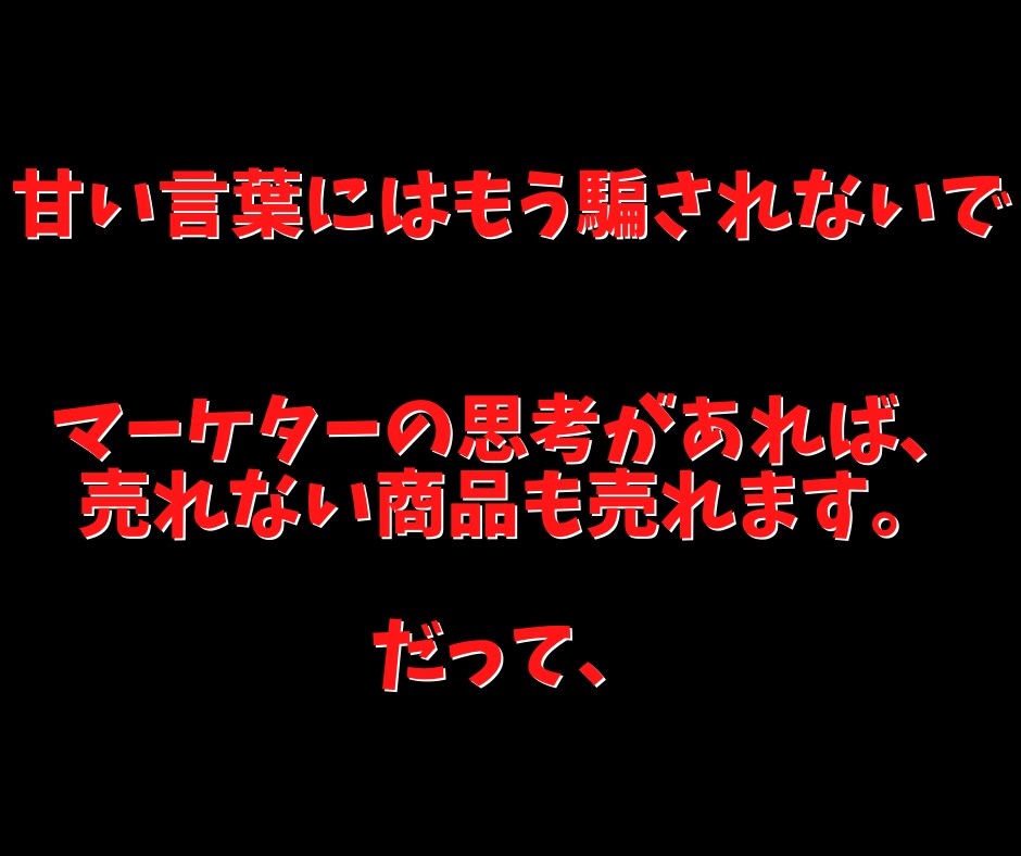 他の簡単コピペ商品とは全く異なる異質の方法教えます 【簡単コピペ】で稼げなかった理由は明白！その理由とは？ イメージ8