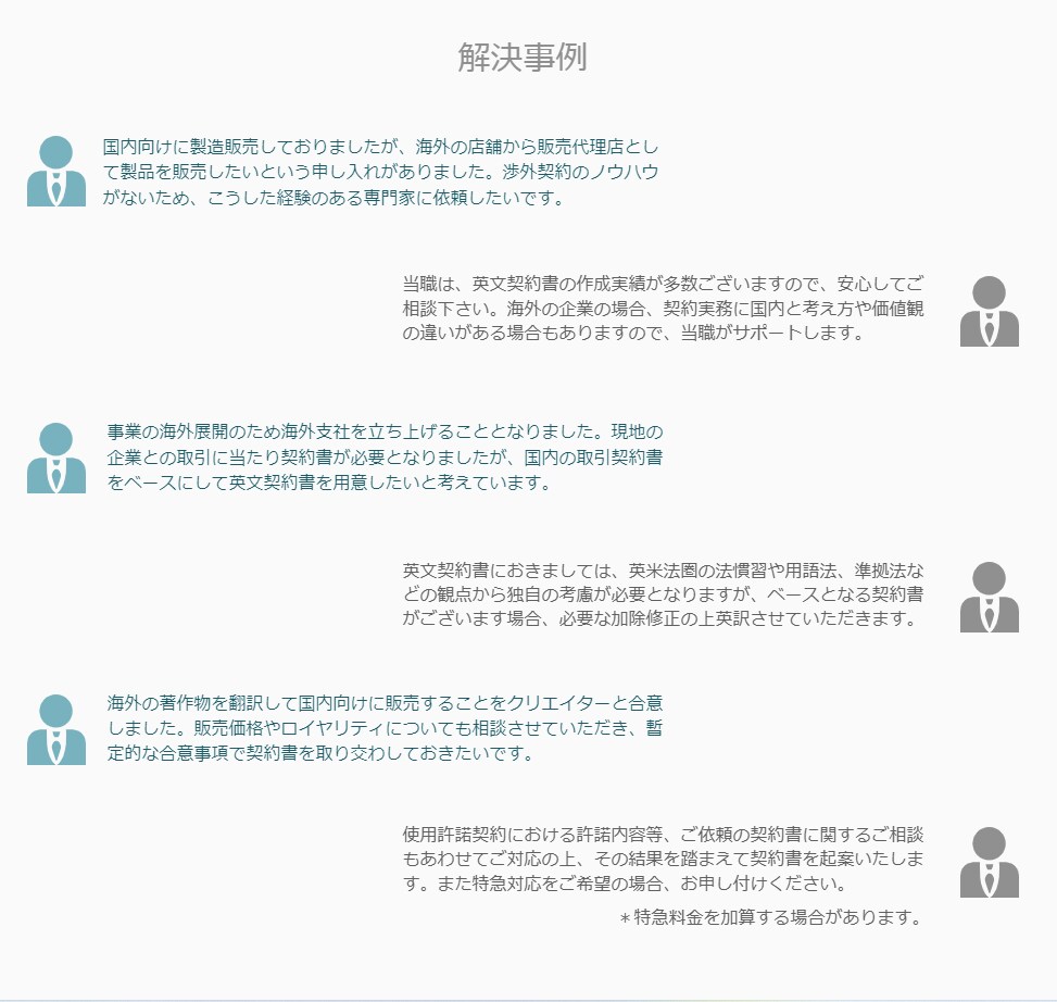 英文契約書の書面の作成を代行します 契約法務に専門特化した行政書士が契約書を起案・修正します イメージ2