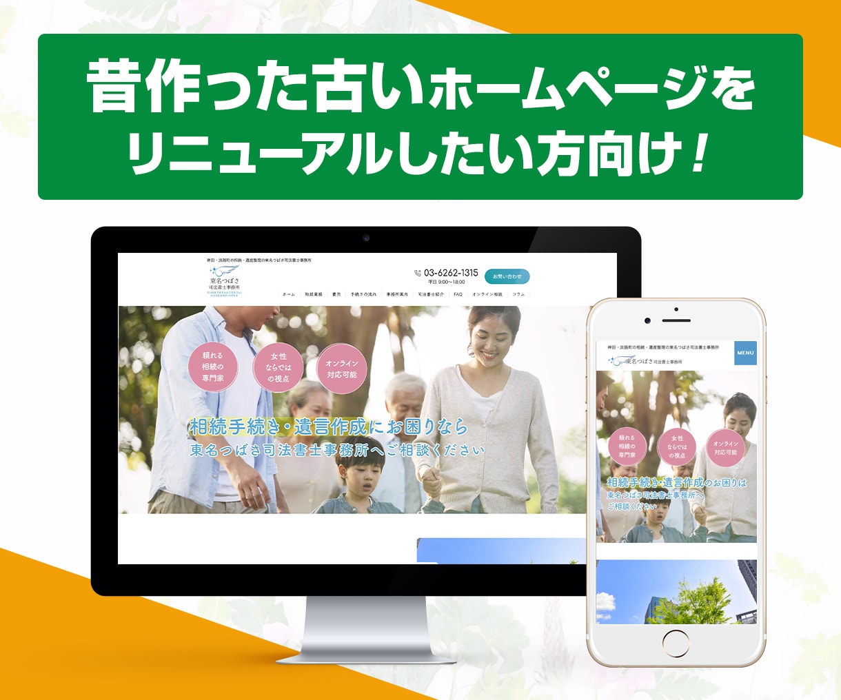 昔作った古い情報のホームページをリニューアルします 集客を第一に考えた万全SEO対策で生まれ変わらせます イメージ4