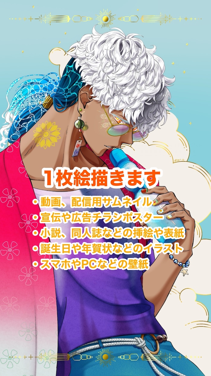 1枚絵、動画や宣伝などで使えるイラストを描きます 色気あるかっこいい男子メインです！美形、可愛い系も可！ イメージ1