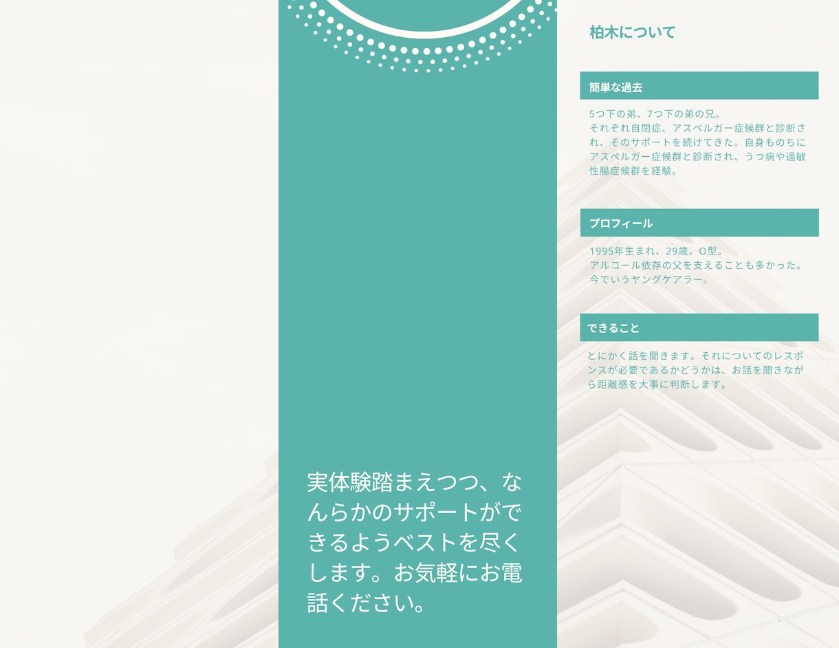 仕事、ご家庭、個人的事情等、幅広いお話うかがいます いっぷんでも、ひとことでも。お話聞かせてください。 イメージ2