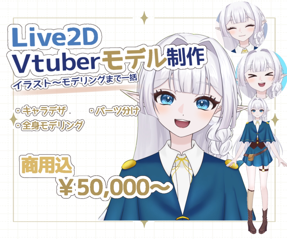 Vtuber向け！イラストから作ります 理想のキャラを動かすLive2Dモデル制作です！ イメージ1