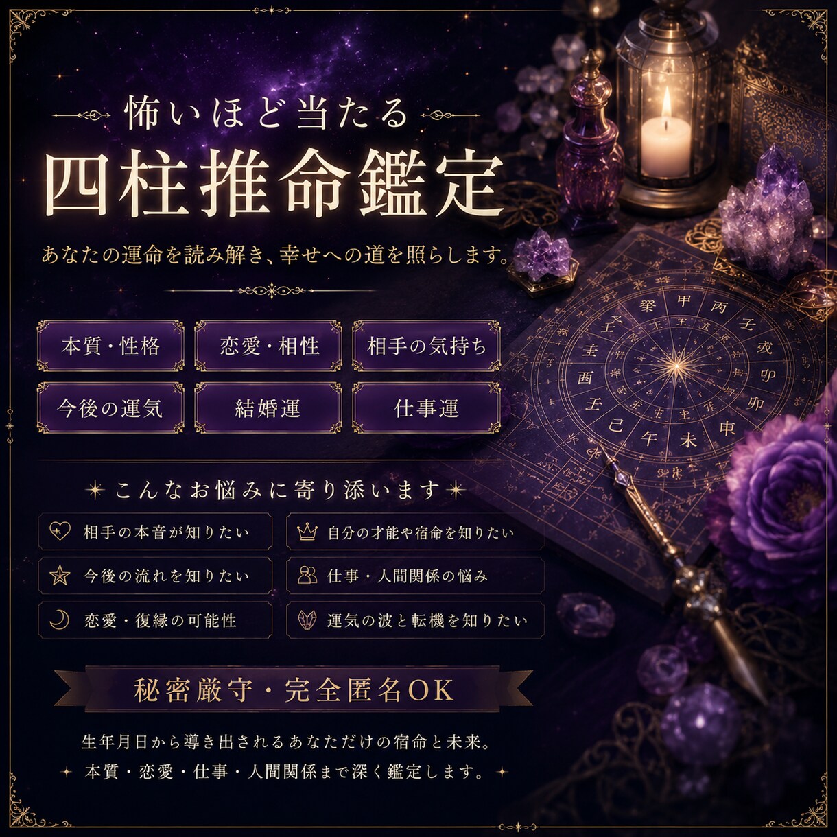 四柱推命★あなたの本質・恋愛・運命深く鑑定します チャットでのやり取り24時間対応★気軽に相談ＯＫ イメージ1