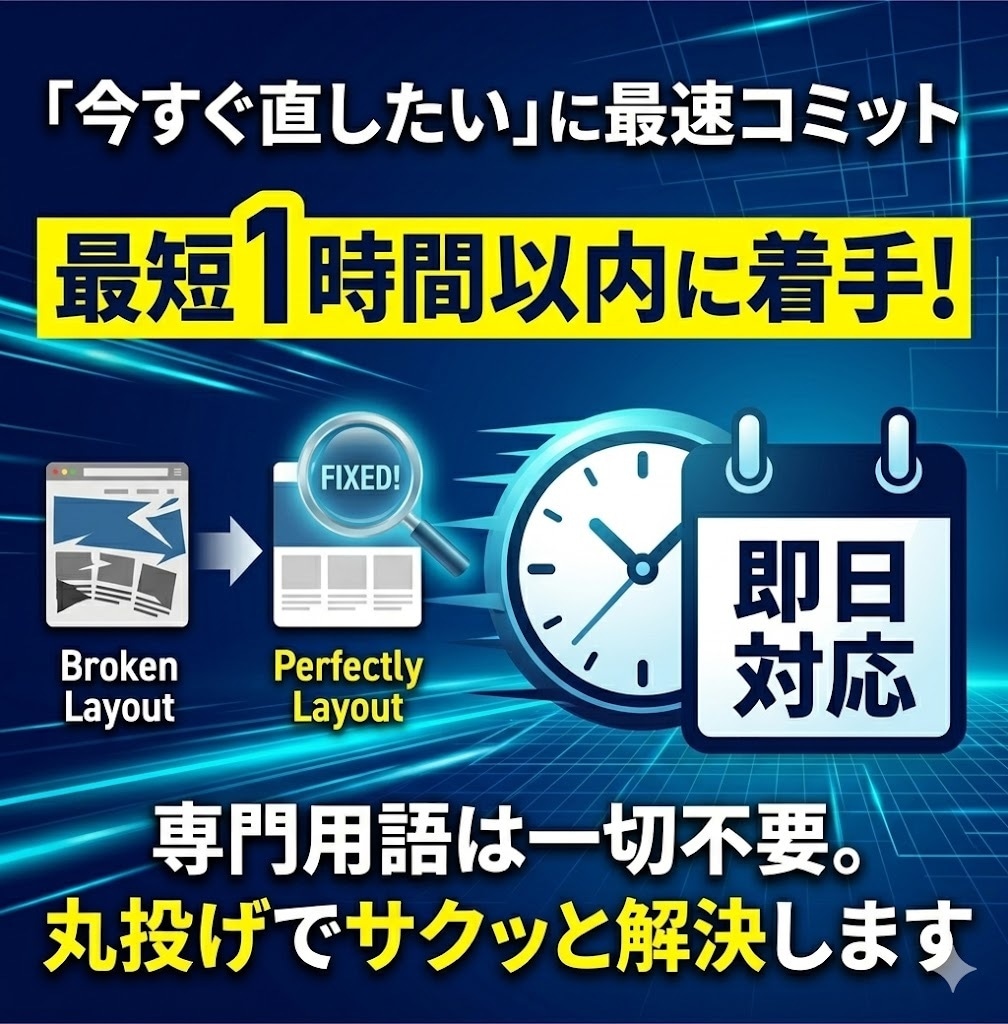 Webサイトの修正を即日対応します 「ここだけ直したい」を今日終わらせます イメージ2
